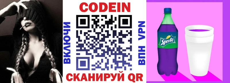 Кодеиновый сироп Lean Purple Drank  Юрюзань 